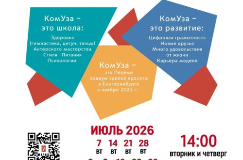 Клуб «КомУза» в КЦ «Эльмаш». Июль 2026 г.