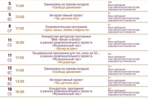 Афиша в парке семейного отдыха «Эльмашевский». Июль 2026 г.
