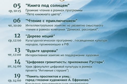 Афиша в Библиотеке № 41. Август 2026 г.