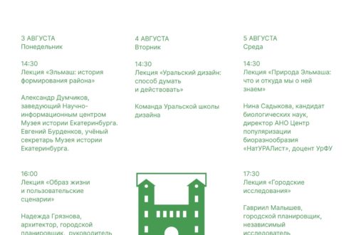 «Другая библиотека» и ULAB проводит встречи в летней школе. 3-14 Августа 2026 г.