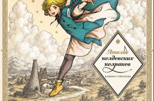 Встреча книжного клуба «Ателье колдовских колпаков». 7 Августа 2026 г.