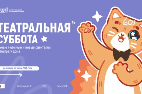 Театральные выходные в Старом ДК. Сентябрь - Декабрь 2026 г.