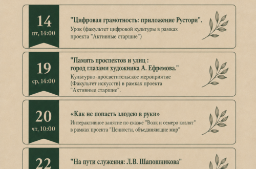Афиша в Библиотеке №41 на Август 2026 г.
