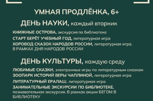 Умная продлёнка в библиотеке № 35. Сентябрь 2026 г.