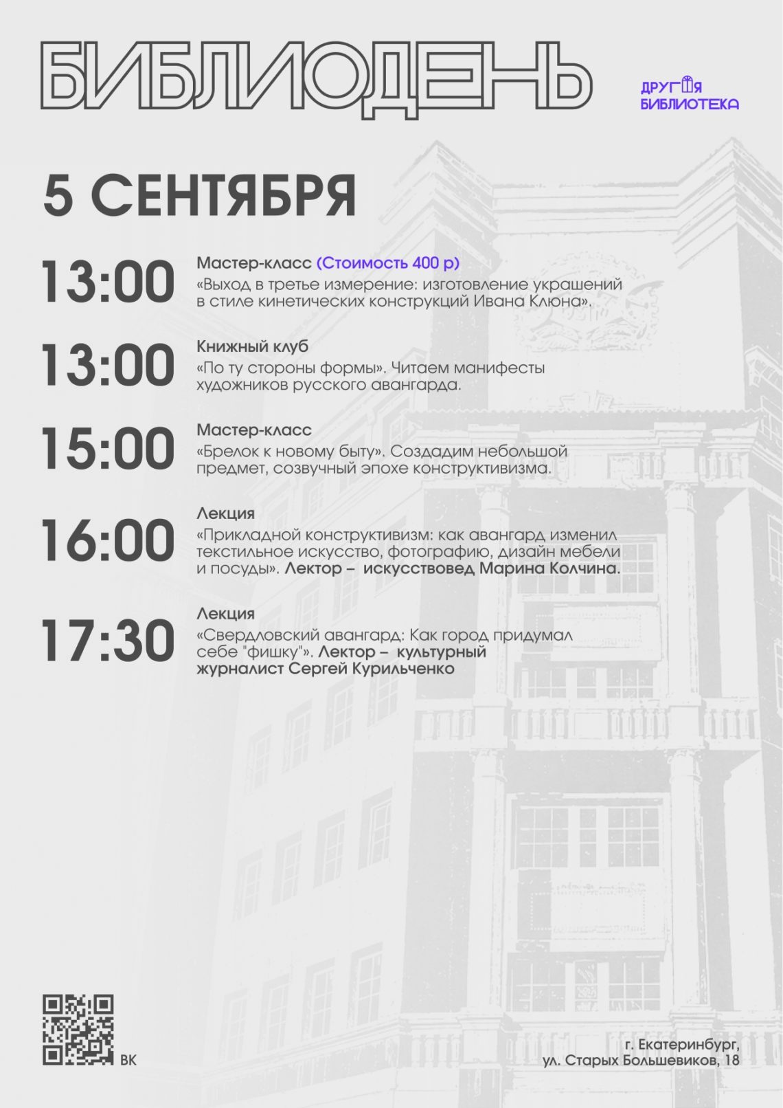 Библиодень — 2026 в Библиотеке № 40. 5 Сентября 2026 г.