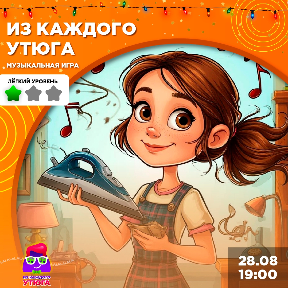 Игра угадай мелодию: из каждого утюга на Уралмаше, Русское. 28 Августа 2026 г.
