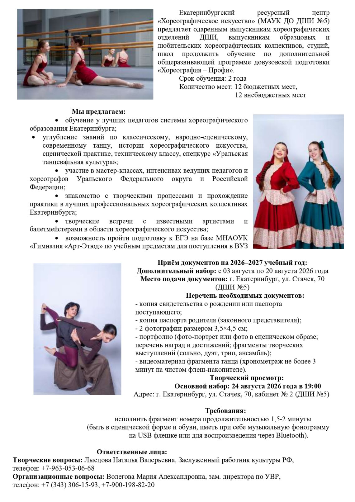 Довузовская подготовка «Хореография – Профи» в ДШИ №5