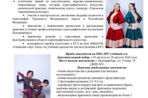 Довузовская подготовка «Хореография – Профи» в ДШИ №5
