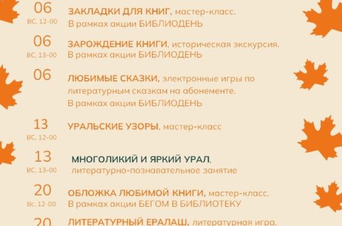 Афиша в сентябре в детской библиотеке № 35. Сентябрь 2026 г.