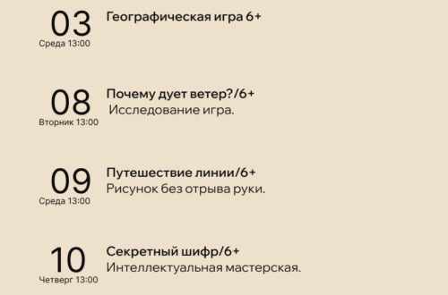 Мероприятия в рамках проекта Умная продлёнка. Сентябрь 2026 г.