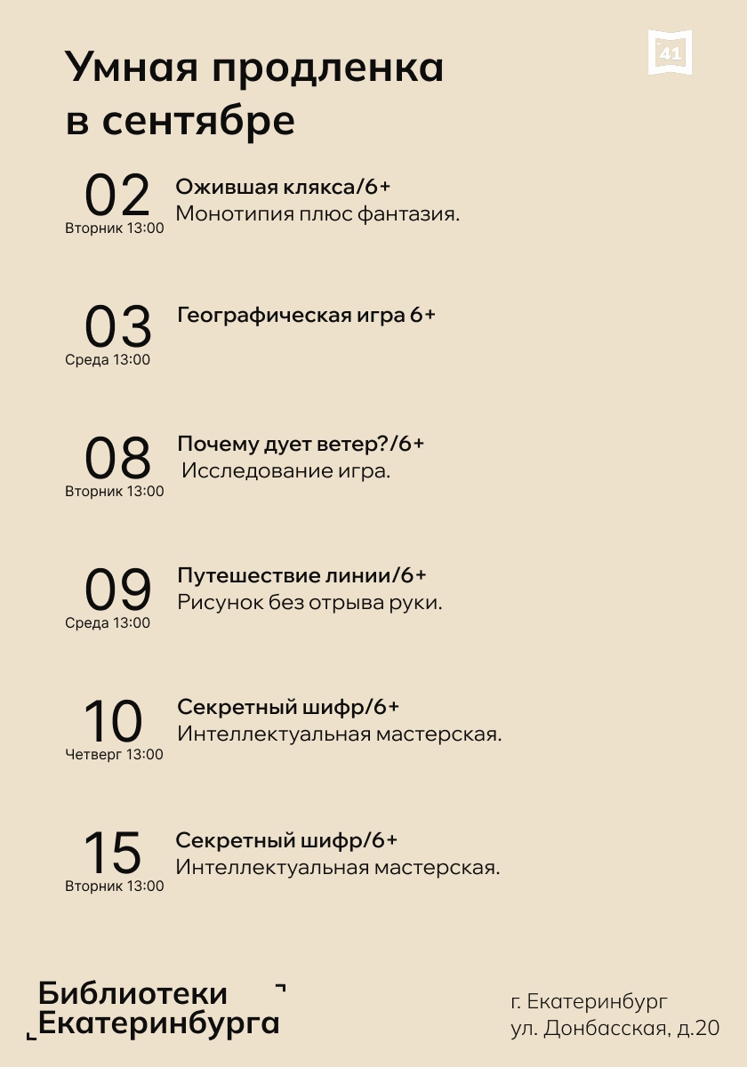 Мероприятия в рамках проекта Умная продлёнка. Сентябрь 2026 г.