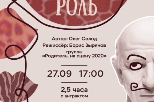 Спектакль «Женская роль» театральной студии «МАСКА». 27 Сентября 2026 г.