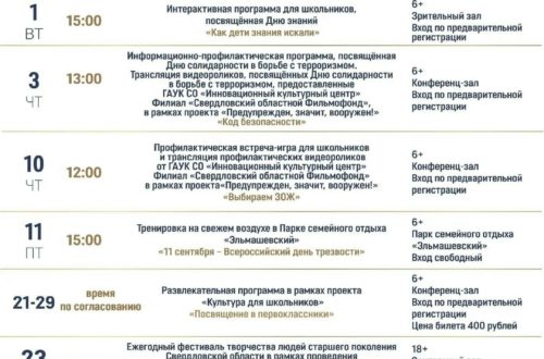 Афиша в КЦ «Эльмаш» на Сентябрь 2026 г.