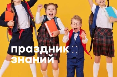 Праздник Знаний в VEER Mall. 1 Сентября 2026 г.