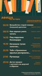 Мероприятия в библиотеке №38. Октябрь 2026 г.