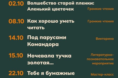 Мероприятия в библиотеке №38. Октябрь 2026 г.