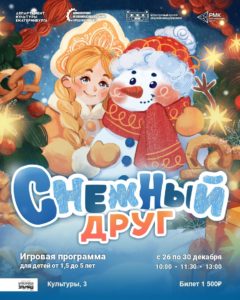 Бэби-ёлка «Снежный друг». С 26 по 30 декабря 2026 г.