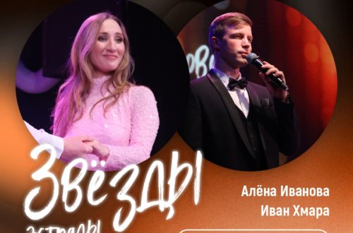 Дуэт солистов Уральского государственного театра эстрады Ивана Хмары и Алены Ивановой. 15 Октября 2026 г.