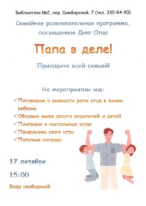 Мероприятие «Папа в деле», посвящённое Дню Отца. 17 Октября 2026 г.