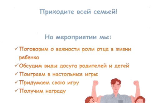 Мероприятие «Папа в деле», посвящённое Дню Отца. 17 Октября 2026 г.